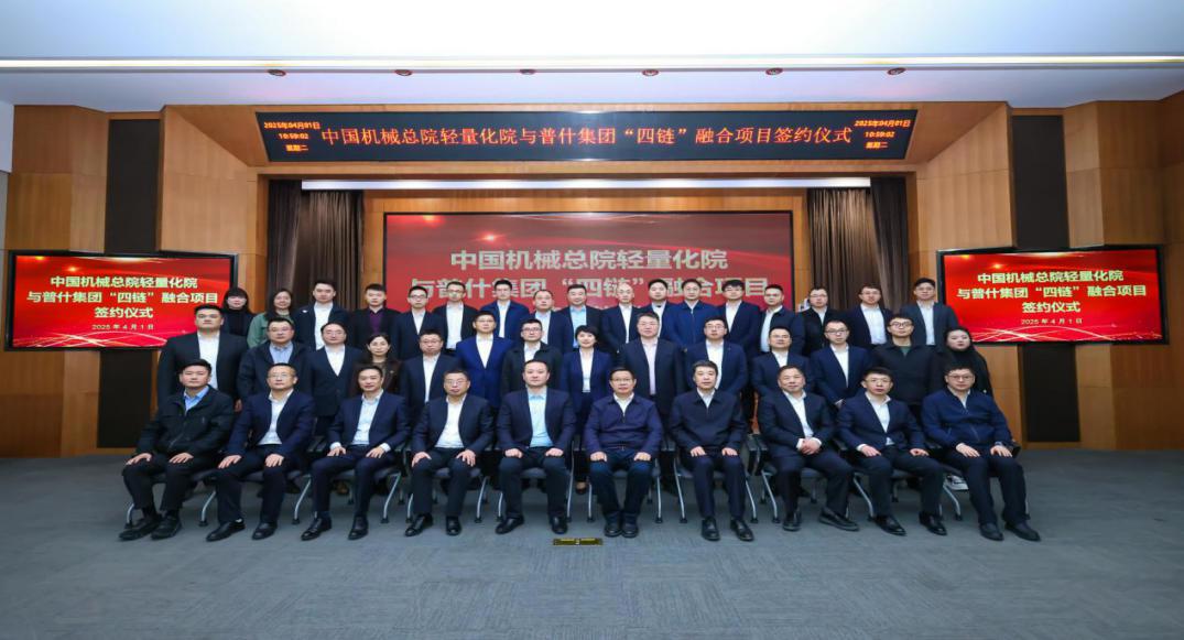 轻量化院与普什集团签署战略合作协议